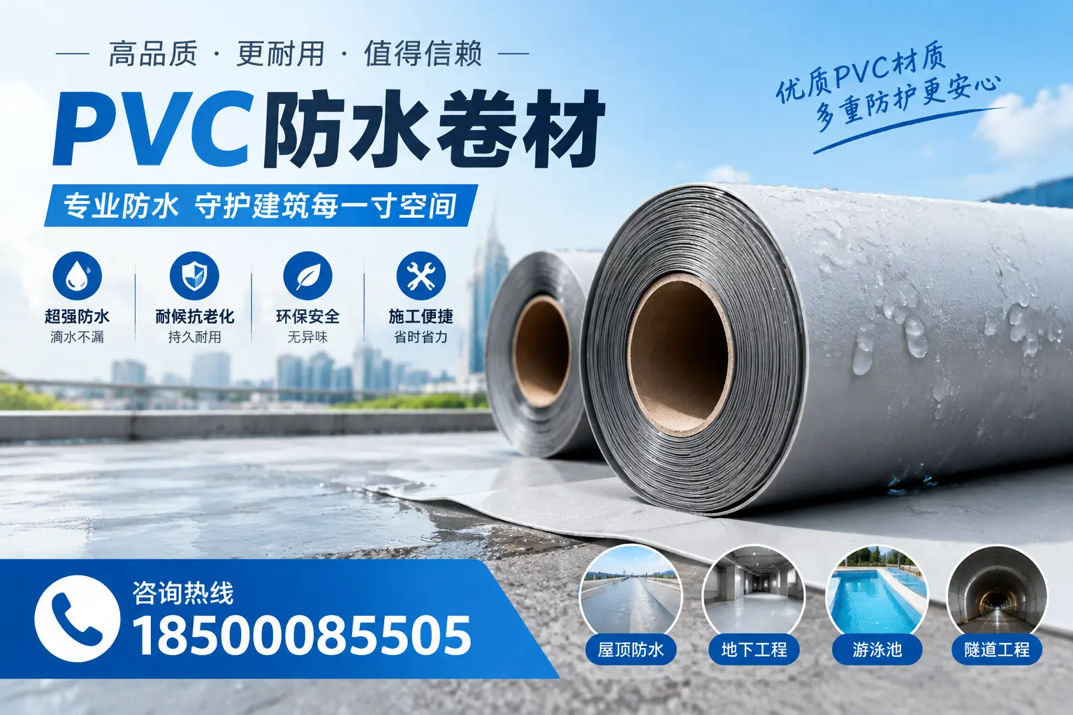 如何评估PVC防水卷材的性价比？德宏消费者必读