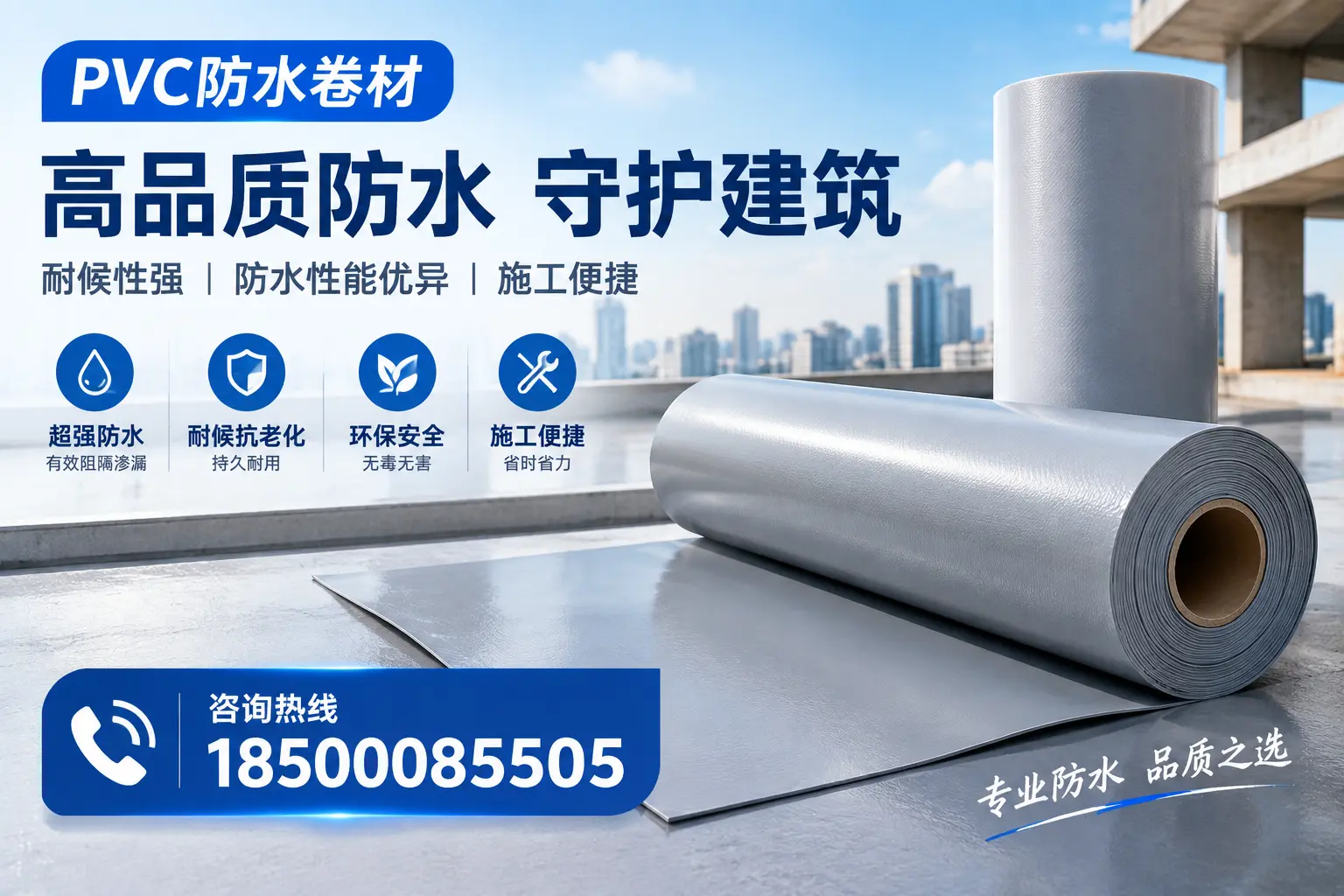 PVC防水卷材的防水效果评测，适合德宏的科学依据