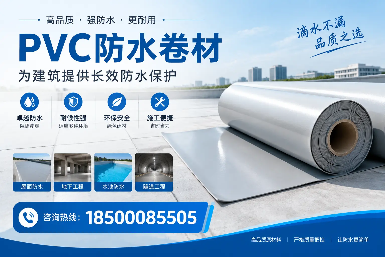 如何选择适合的PVC防水卷材？专家为您解答德宏的需求