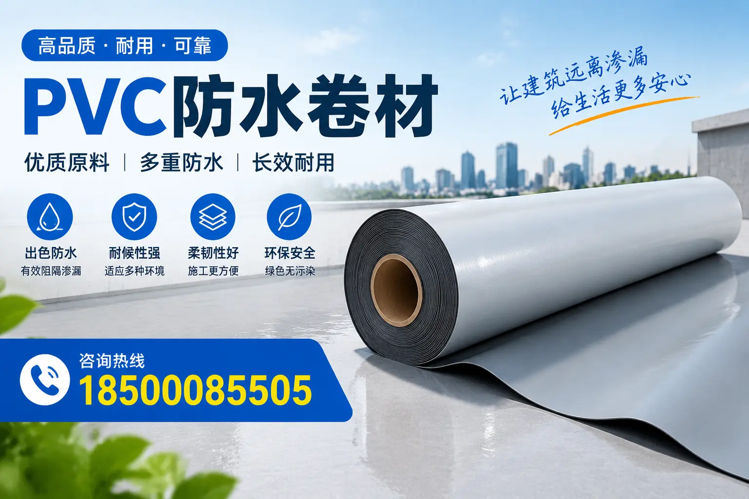 PVC防水卷材与其他防水材料的对比，德宏用户的决策参考