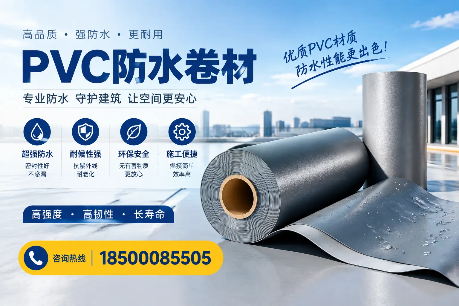如何判断PVC防水卷材的质量优劣？德宏选购技巧