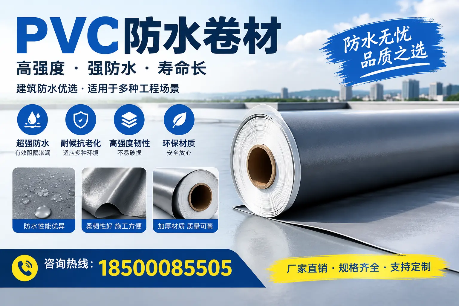 PVC防水卷材的性能测试方法，确保质量与安全德宏