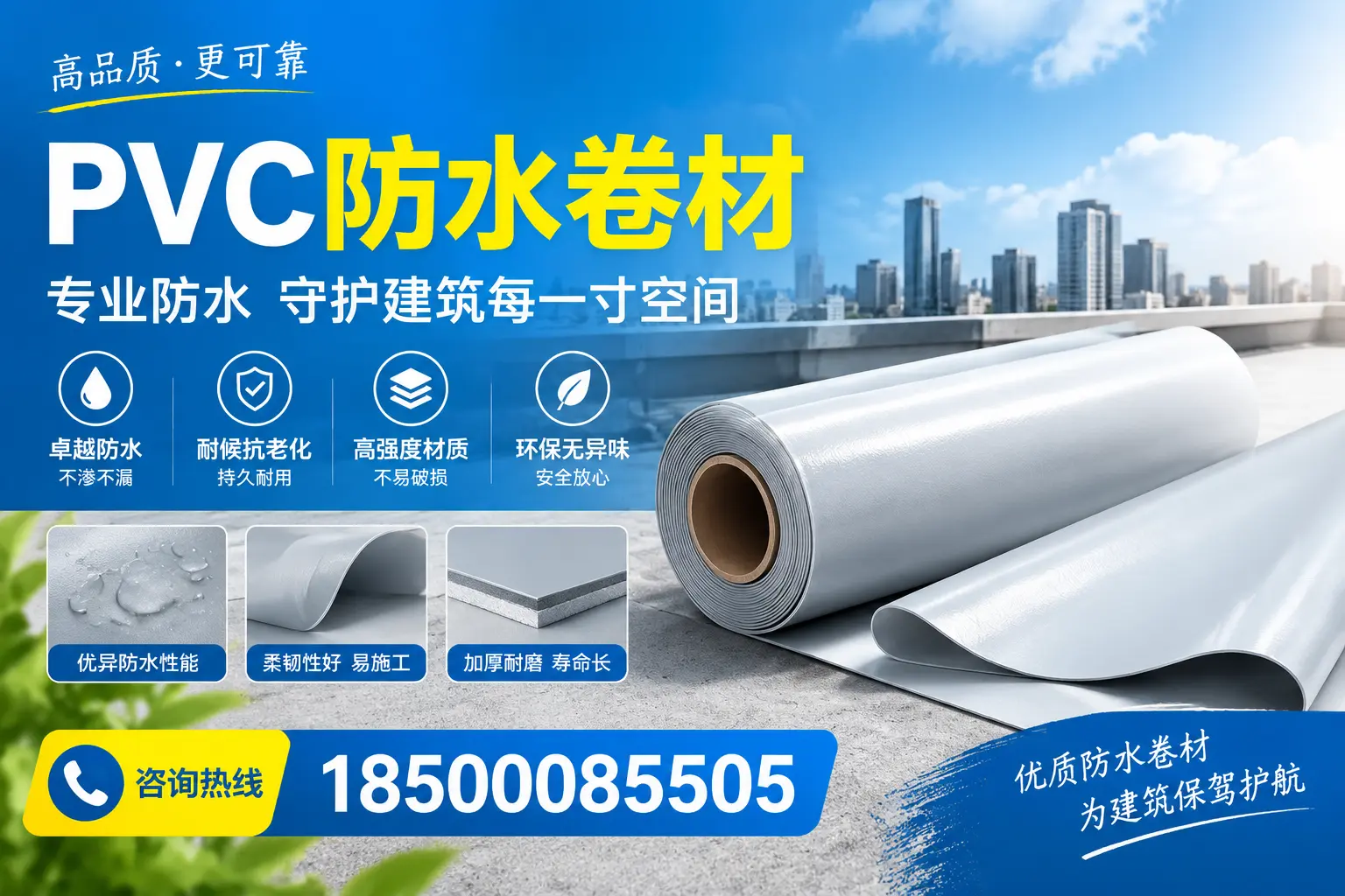 PVC防水卷材的施工流程详解，适合德宏装修工人